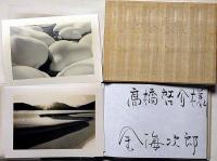 写真集　白い尾瀬　限定100部・献呈署名入