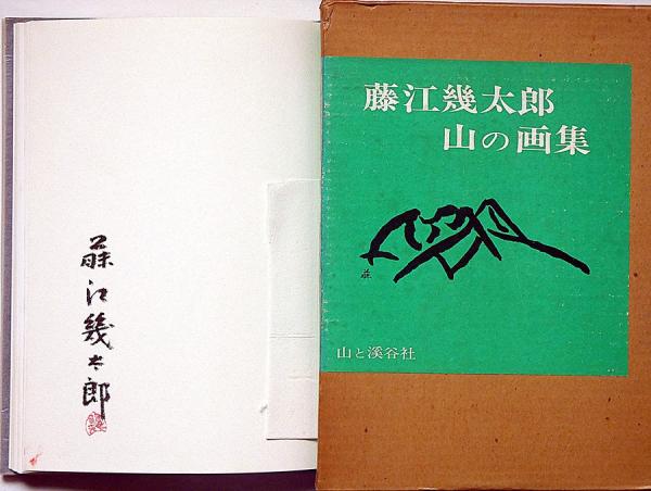 新ターザン絵物語 密林の王者 少年少女漫画と読物付録 昭和25年1