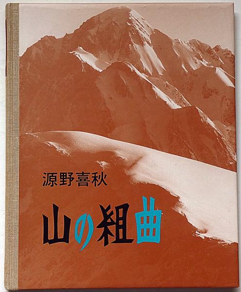 秘版閨房非戯指南 デカメロン昭和27年11月号別冊付録(高橋由雄 秘版閨房非戯指南 デカメロン昭和27年11月号別冊付録(高橋由雄