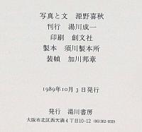 山の組曲　写真集