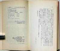 入門・社会主義思想史　（三一新書）