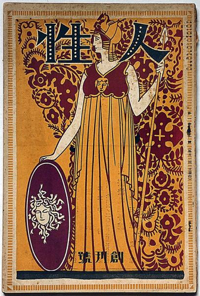 神木猶之助『妙蹟図伝』（全2冊揃）明治42年林平次郎刊 中国美術