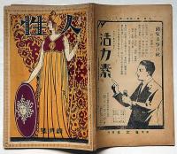 人生　創刊号（大正15年12月）