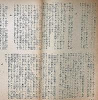 人生　創刊号（大正15年12月）