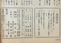 人生　創刊号（大正15年12月）