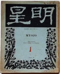『明星』　創刊号（大正10年11月）