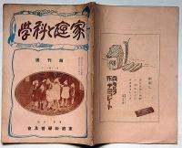 家庭と科学　創刊号（昭和2年3月）