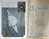 家庭と科学　創刊号（昭和2年3月）