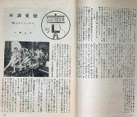 家庭と科学　創刊号（昭和2年3月）