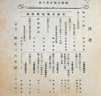 家庭と科学　創刊号（昭和2年3月）
