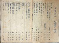 史談文芸　創刊号　大正6年1月