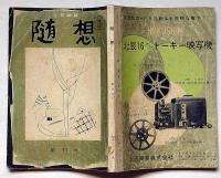 文芸雑誌　随想　創刊号