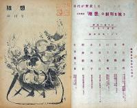 文芸雑誌　随想　創刊号
