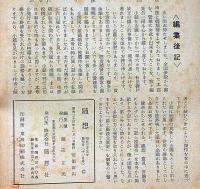 文芸雑誌　随想　創刊号