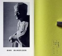 俳人短冊集影　近代・現代240人輯　夢望庵文庫蔵