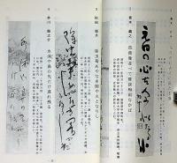 俳人短冊集影　近代・現代240人輯　夢望庵文庫蔵