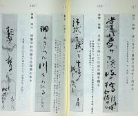俳人短冊集影　近代・現代240人輯　夢望庵文庫蔵