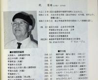 俳人短冊集影　近代・現代240人輯　夢望庵文庫蔵