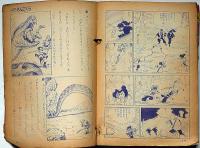 小学三年生　昭和39年5月　小松崎茂・藤子不二雄・山田英史・林義雄・ほか