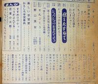 小学三年生　昭和39年5月　小松崎茂・藤子不二雄・山田英史・林義雄・ほか