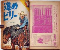 小学三年生　昭和39年7月　横山光輝・山川惣治・梁川剛一・山田英史ほか
