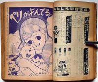 小学三年生　昭和39年7月　横山光輝・山川惣治・梁川剛一・山田英史ほか