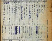 小学三年生　昭和39年7月　横山光輝・山川惣治・梁川剛一・山田英史ほか