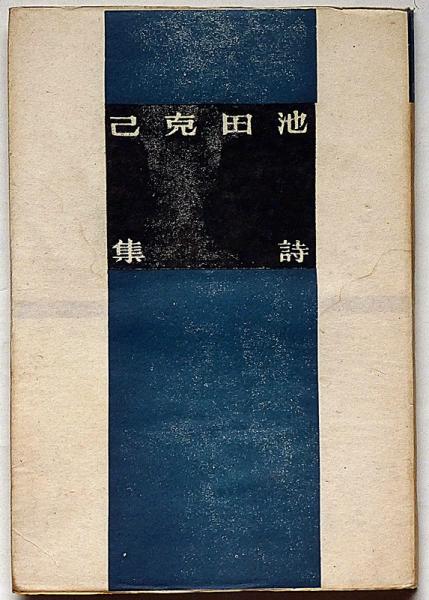 徳川時代出版物出版者集覧 正続 2冊揃 矢島 玄亮 万葉堂 昭51 函
