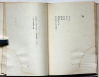 池田克己詩集　青カバー付　（１９３６年より１９４７年まで）