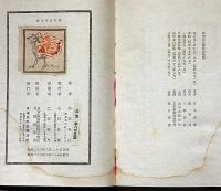 池田克己詩集　青カバー付　（１９３６年より１９４７年まで）