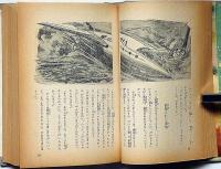 金星のなぞ　少年少女世界科学名作全集1