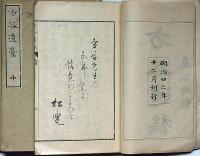 方谷遺稿　全3冊