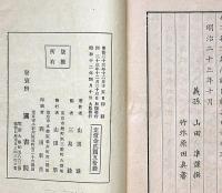 方谷遺稿　全3冊
