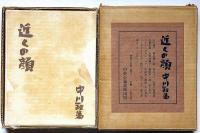 近くの顔　限1700部