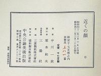 近くの顔　限1700部