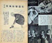 あまとりあ　第3巻10号（昭和28年10月）　映画はセックスを追う