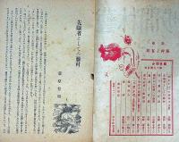 芸林閒歩　第19号　昭和23年1月　藤村と有明