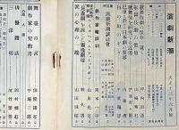 演劇新潮　6号（大正13年6月）　坪内逍遥・岡本一平・佐藤春夫・菊池寛ほか