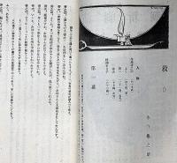 演劇新潮　11号（大正13年11月）　水守亀之助・金子洋文・川端康成・谷崎潤一郎ほか