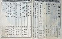演劇新潮　11号（大正13年11月）　水守亀之助・金子洋文・川端康成・谷崎潤一郎ほか