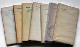 稲垣足穂全集　既刊全7巻　ユリイカ版