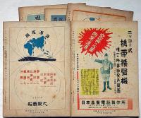 肇国精神　大1巻4号～10号不揃5冊　（昭和16年6月・7月・8月11・12月）