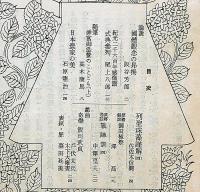 肇国精神　大1巻4号～10号不揃5冊　（昭和16年6月・7月・8月11・12月）