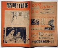映画演劇 興行新報　第3巻第6号（昭和23年7月）