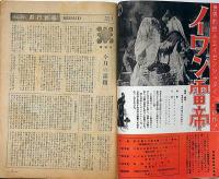 映画演劇 興行新報　第3巻第6号（昭和23年7月）