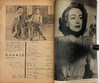 映画藝術　昭和22年11月　旅路の果て・特集