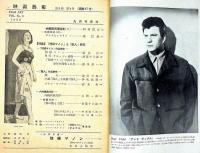 映画藝術　昭和25年9月　情婦マノン・特集