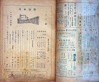 日本短歌　昭和24年8月号　二十代新人特集号