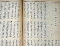 日本短歌　昭和24年8月号　二十代新人特集号
