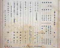 日本短歌　昭和24年8月号　二十代新人特集号